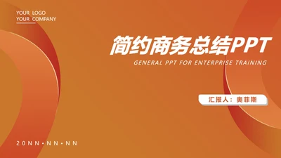 橙色简约风几何商务总结PPT模板
