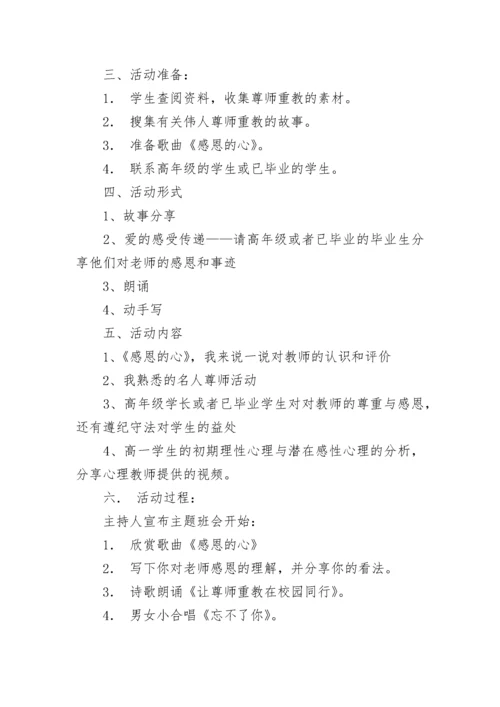 高一班主任主题班会教案7篇.docx