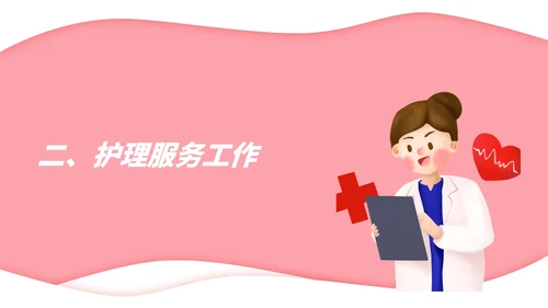 粉色插画风医疗护士工作计划PPT模板