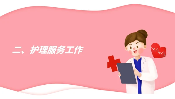 粉色插画风医疗护士工作计划PPT模板
