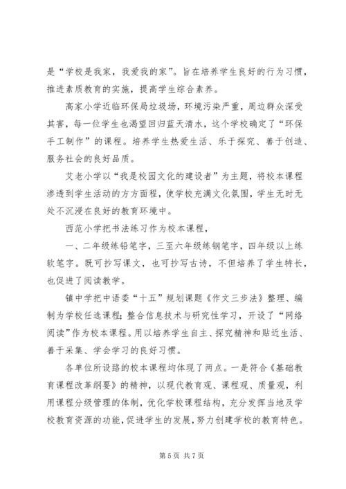 小学木工活动课开发与研究情况汇报 (3).docx