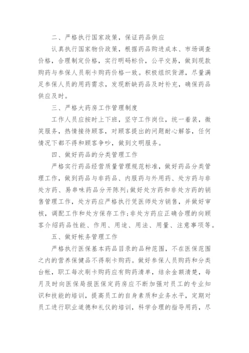 定点药店医保财务管理制度.docx