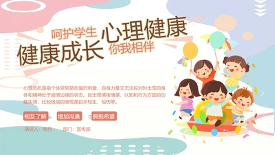 亲子关系心理健康教育模板