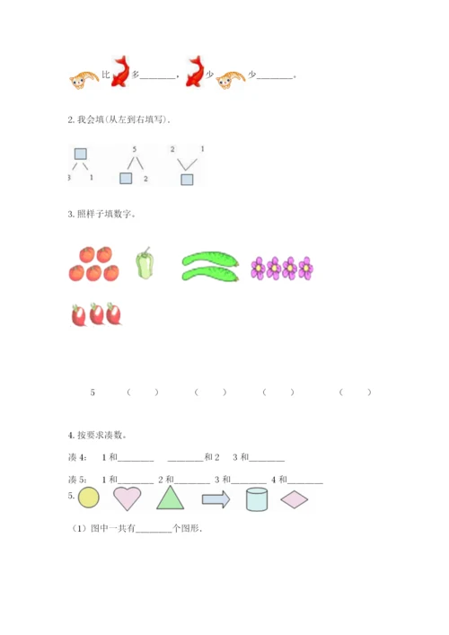 北师大版一年级上册数学期中测试卷附参考答案（基础题）.docx