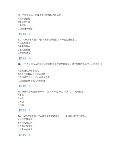 2022年江西省初级银行从业资格之初级个人理财高分预测题库（精品）.docx