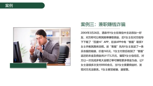 老人幸福预防诈骗PPT课件