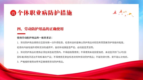 职业病防治法宣传周职业病预防知识培训PPT课件