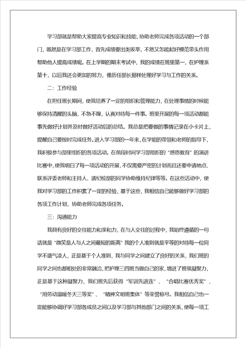学习部部长竞选演讲稿六篇