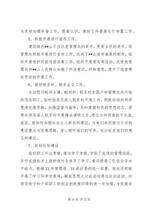 独家原创-管理处上半年工作总结和下半年工作计划.docx
