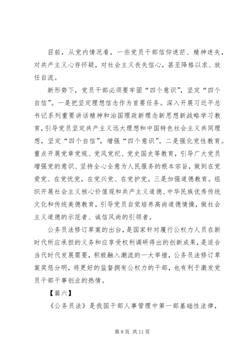 学习公务员法心得体会七篇.docx