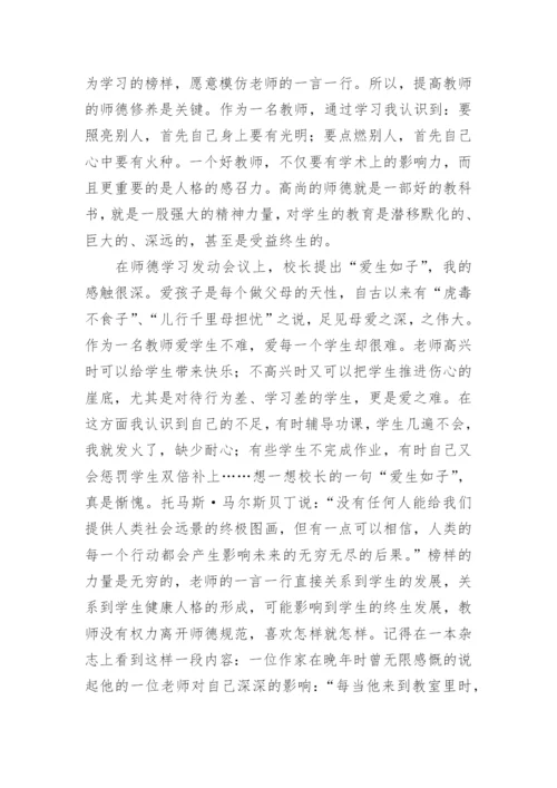 大力弘扬教育家精神心得体会范文800字（精选11篇）.docx