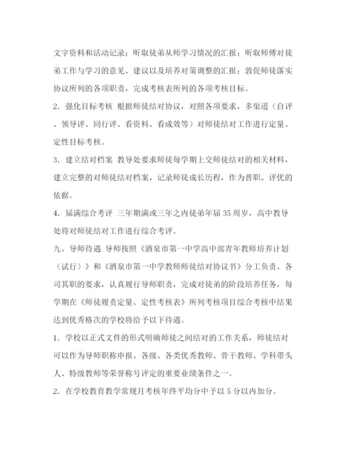 精编之师徒结对协议书.docx