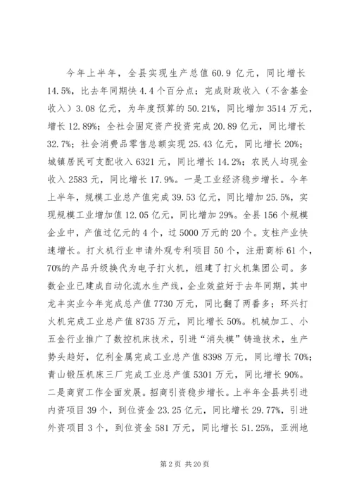 县委代表在十一届五次全会上的发言.docx