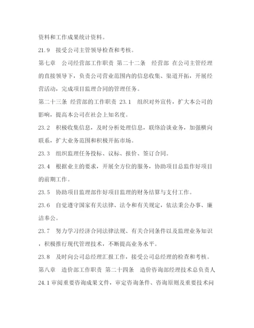 精编之公司内部管理制度招标代理.docx