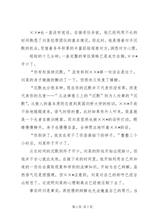 优秀预审员先进事迹材料.docx