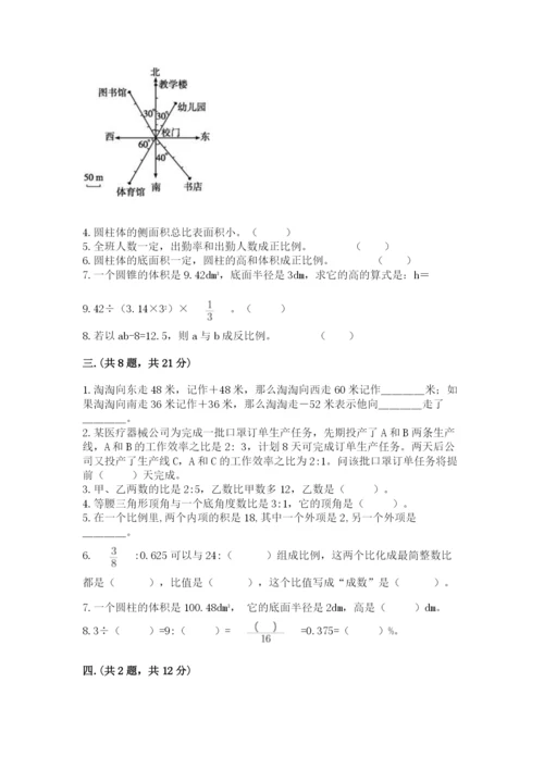 小学毕业班数学检测卷附完整答案【易错题】.docx