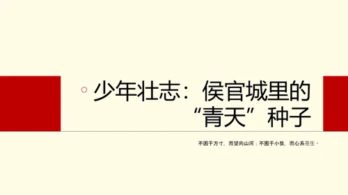 中式复古线条风人物介绍林则徐PPT模板
