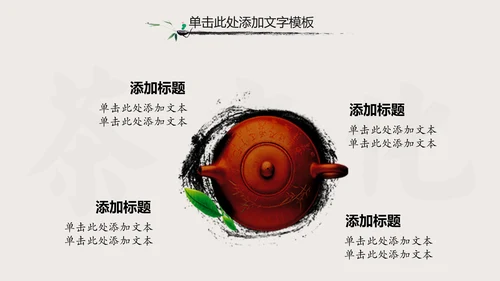 中国风中国茶文化茶叶知识茶道ppt模板