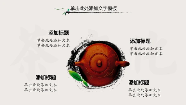 中国风中国茶文化茶叶知识茶道ppt模板