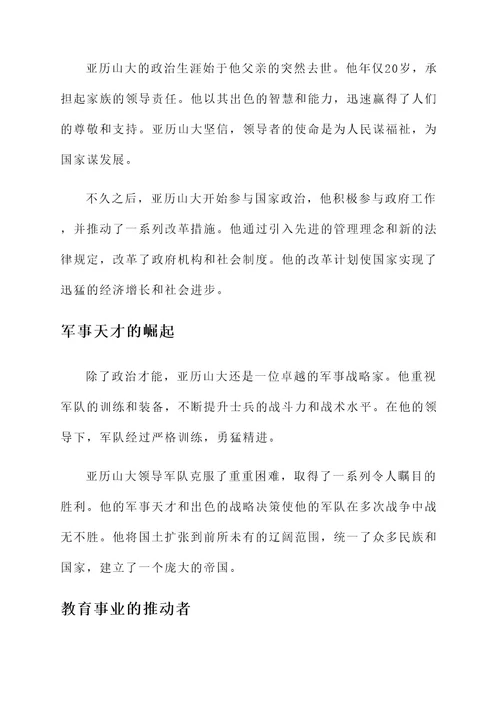 口述一位名人的事迹介绍