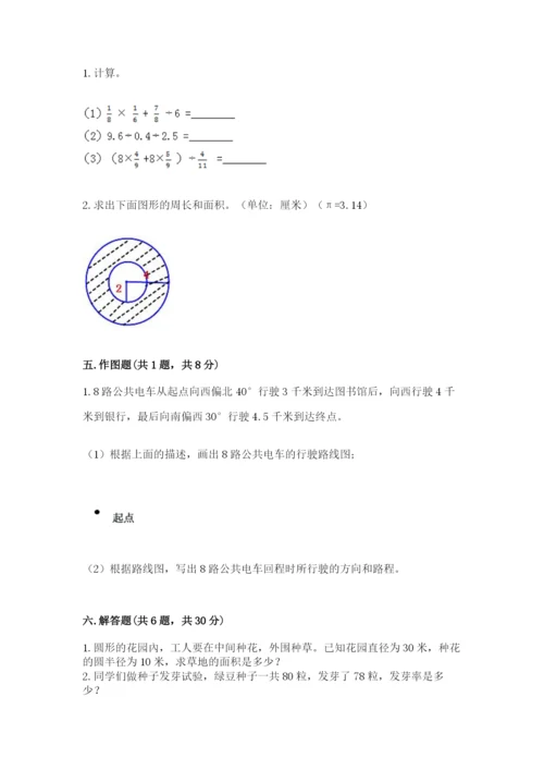 人教版数学六年级上册期末考试卷带答案（典型题）.docx