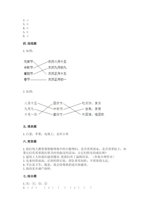 新部编版小学二年级上册道德与法治期末测试卷（夺冠系列）word版.docx