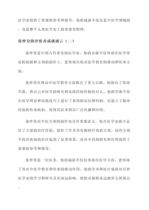张仲景的评价及成就感言