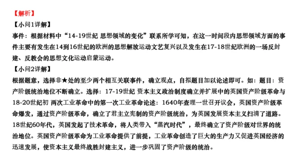 九年级历史复习：近代资本主义的产生与发展  课件（25张PPT）