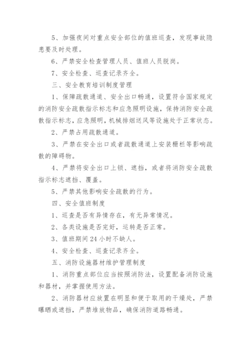 学校消防安全教育培训制度.docx