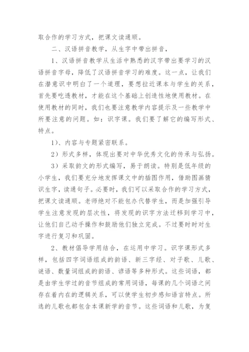小学语文新教材培训心得体会.docx