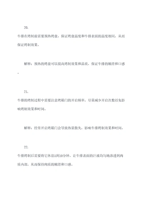 关于牛排的基础知识