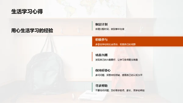 初三生活点滴策略