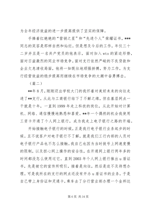 先进个人事迹材料10篇（银行）.docx