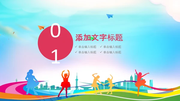 儿童跳舞艺术舞蹈文艺汇演演出芭蕾舞培训PPT