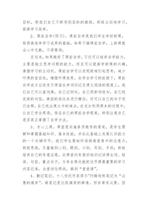 初中英语学习方法总结.docx