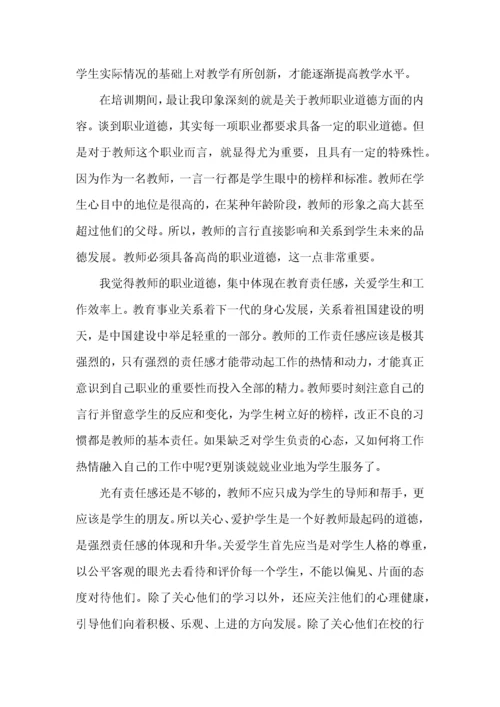 关于教师培训心得体会范文6篇.docx