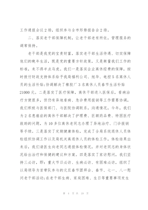 老干部工作总结三篇.docx