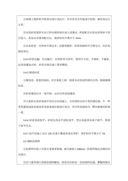 综合标准施工核心技术交底记录.docx