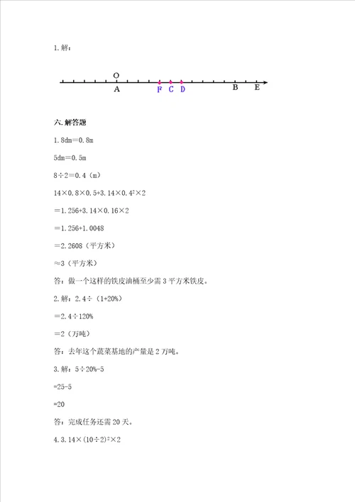 沪教版数学六年级下册期末测试卷带答案（预热题）