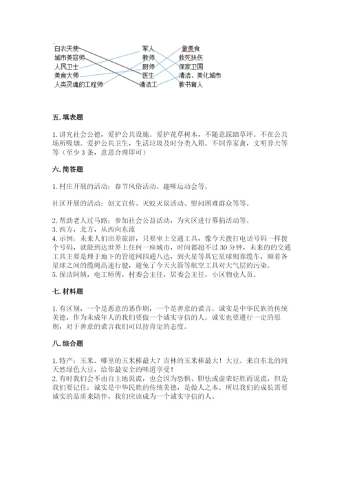 部编版三年级下册道德与法治期末测试卷【全国通用】.docx