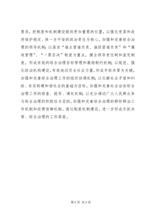 加强社会治安综合治理促进社会和谐稳定.docx