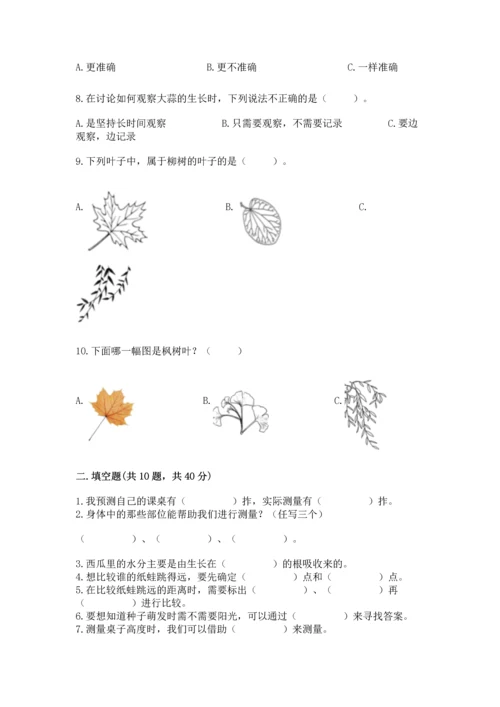 教科版一年级上册科学期末测试卷新版.docx