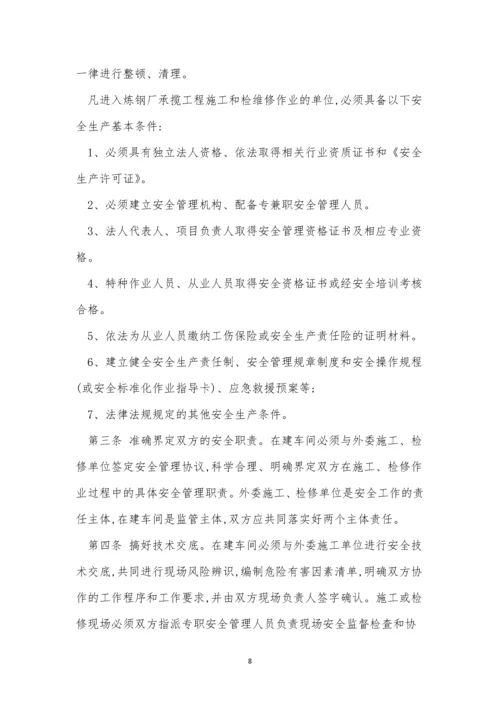 外委管理制度11篇.docx