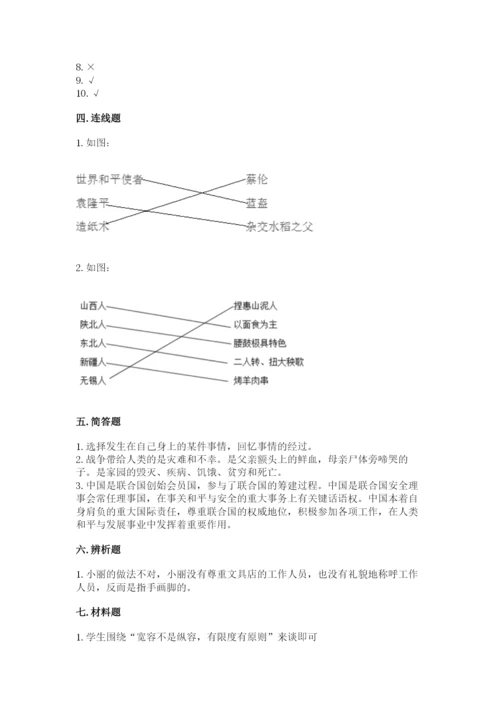 部编版六年级下册道德与法治期末检测卷（必刷）.docx