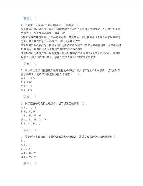 安徽省投资银行业务保荐代表人之保荐代表人胜任能力自测考试题库有答案解析