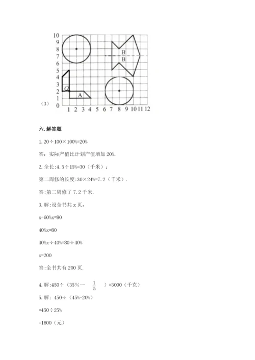 2022六年级上册数学期末测试卷附答案（突破训练）.docx