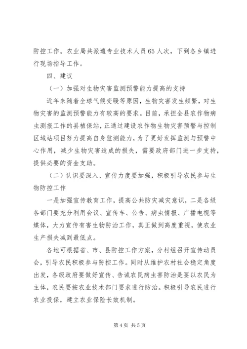 自然灾害及应对课题报告 (2).docx