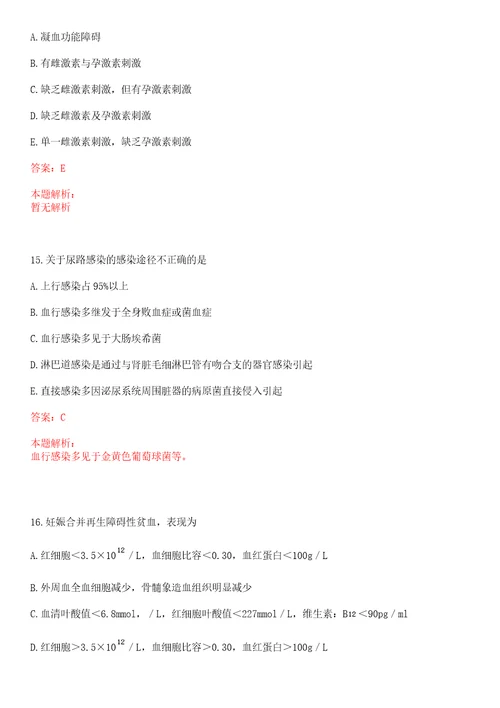 2022年07月广东广州市第一人民医院招聘笔试第二批一上岸参考题库答案详解