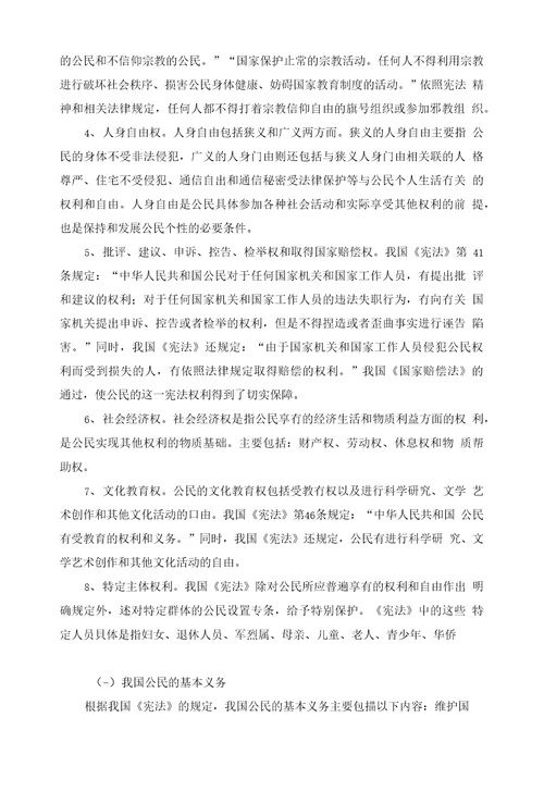 思想道德修养与法律基础教案第8章了解法律制度自觉遵守法律中职教育