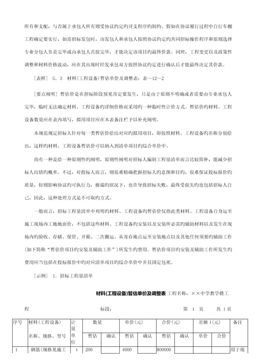 工程量清单编制使用表格说明及案例(二)(新版).docx